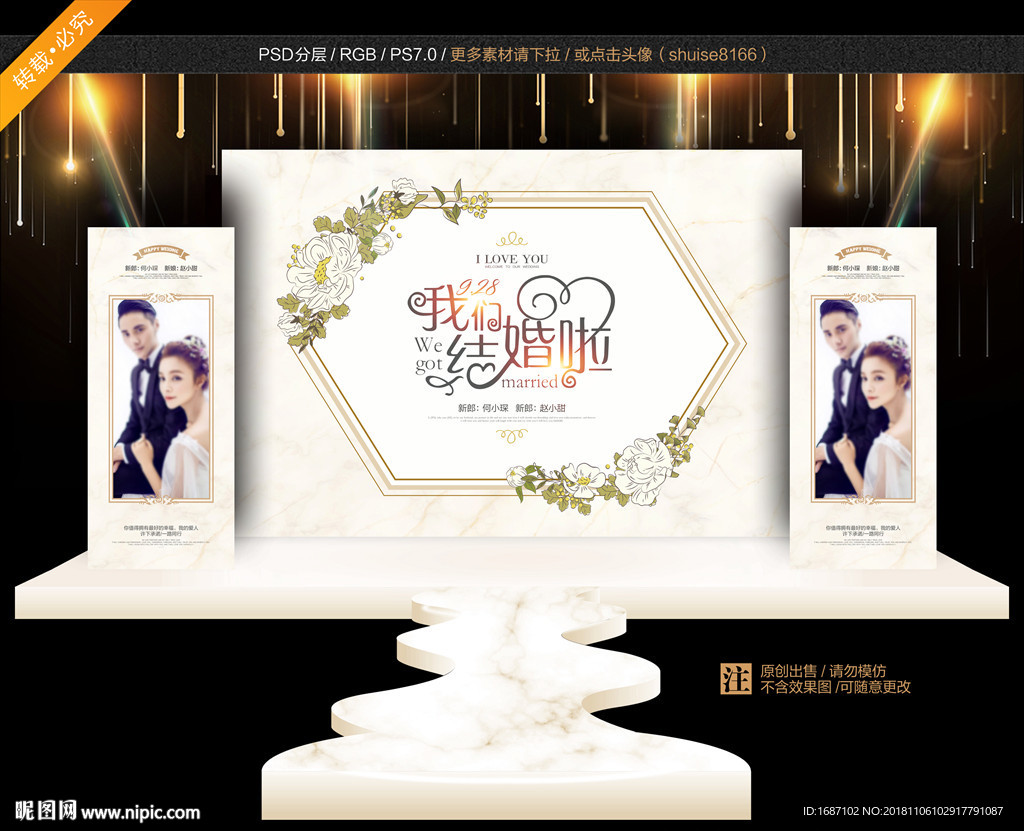 香槟色大理石纹婚礼