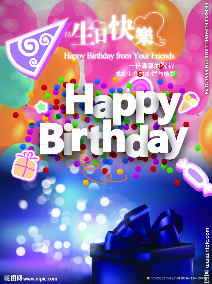 生日海报