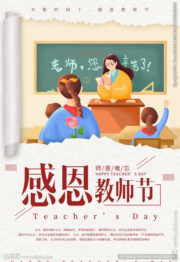 教师节海报