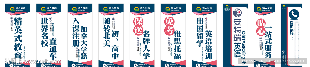 清大教育英语课展架易拉宝窗帘