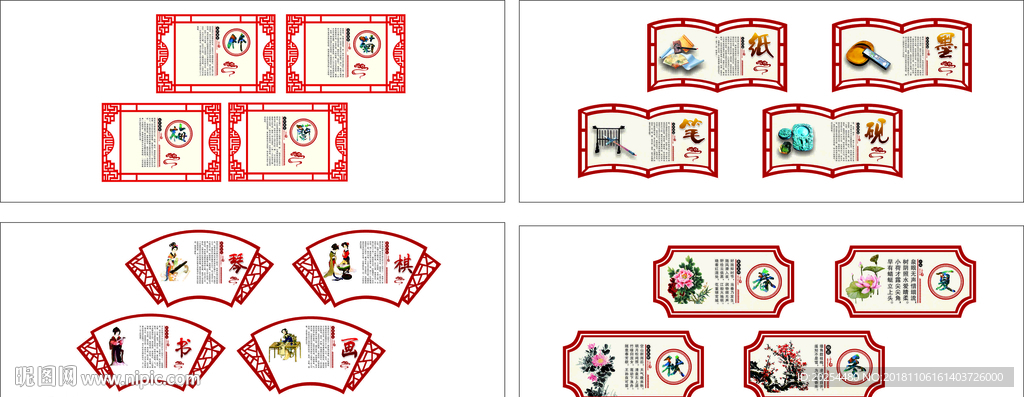 琴棋书画 笔墨纸砚 梅兰竹菊