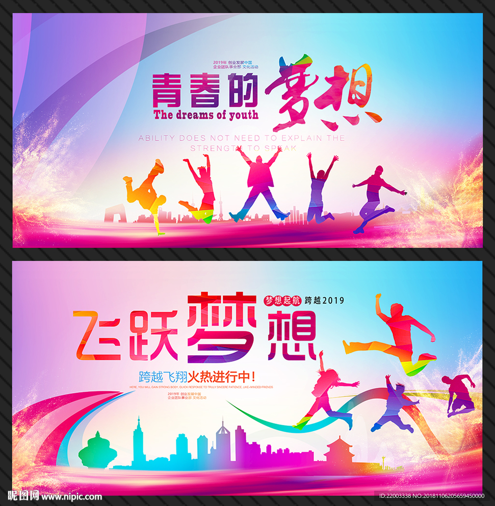 背景展板梦想起航飞跃梦想