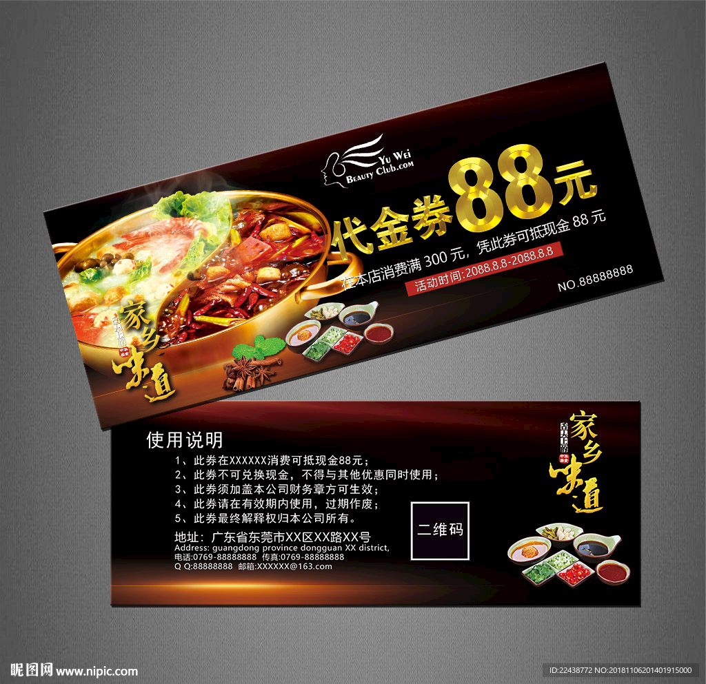 火锅代金券