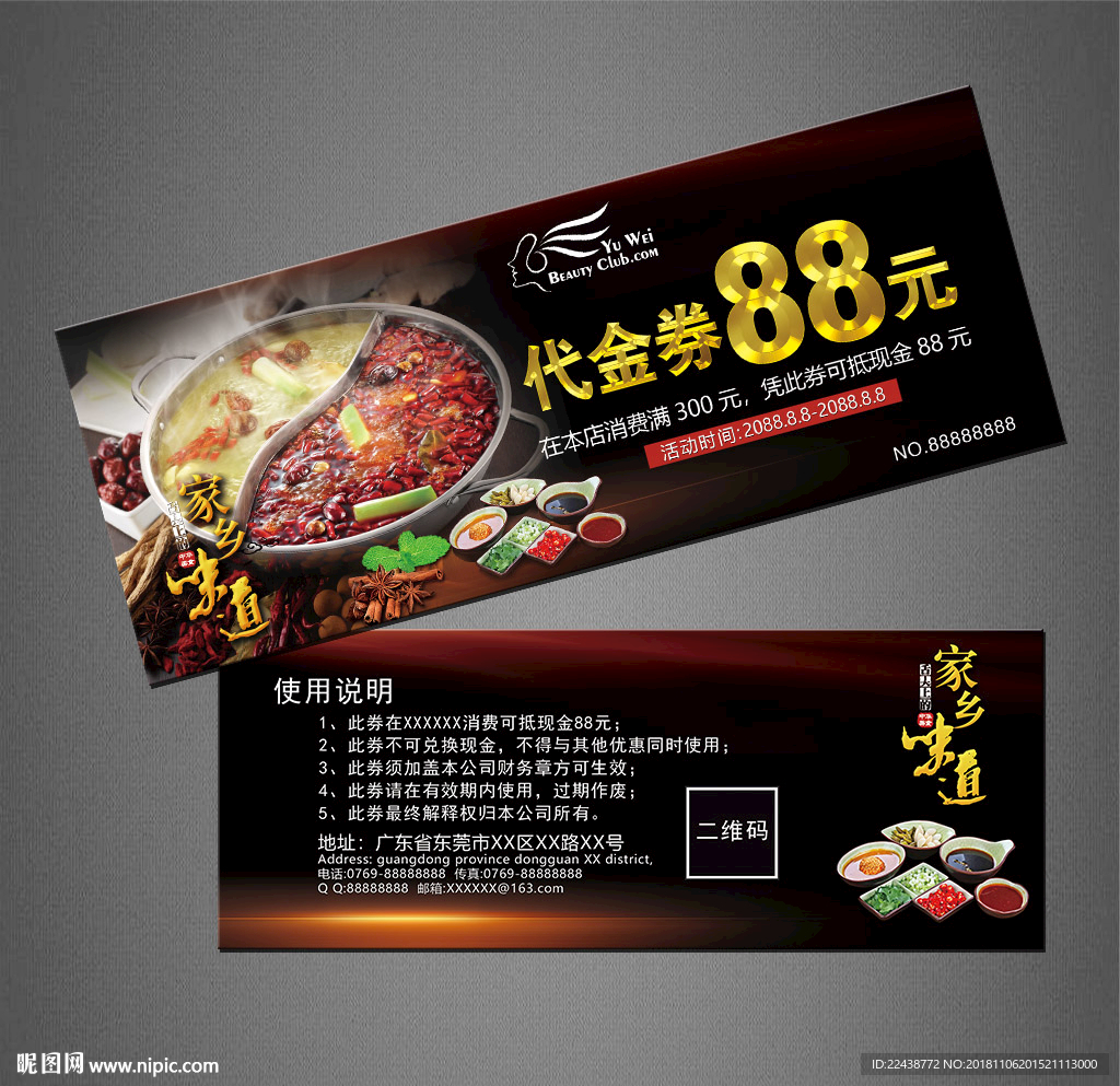 火锅代金券