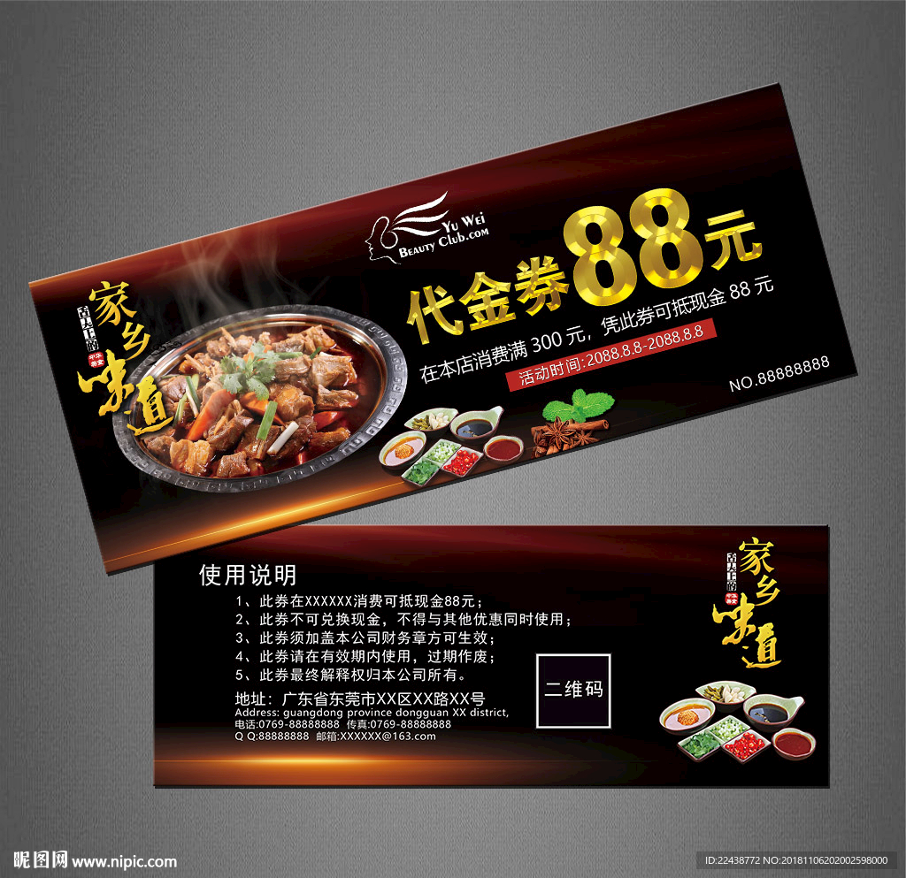 羊肉火锅代金券
