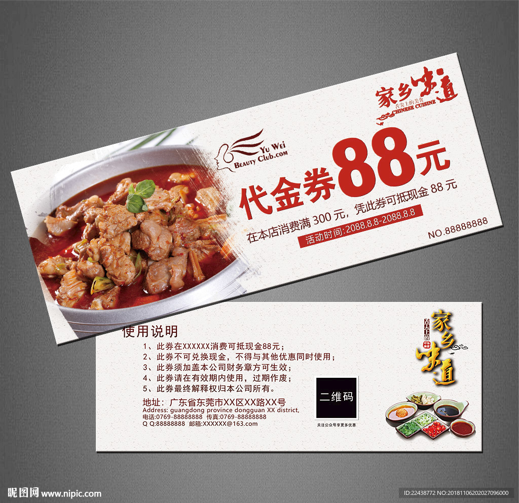 羊肉火锅代金券