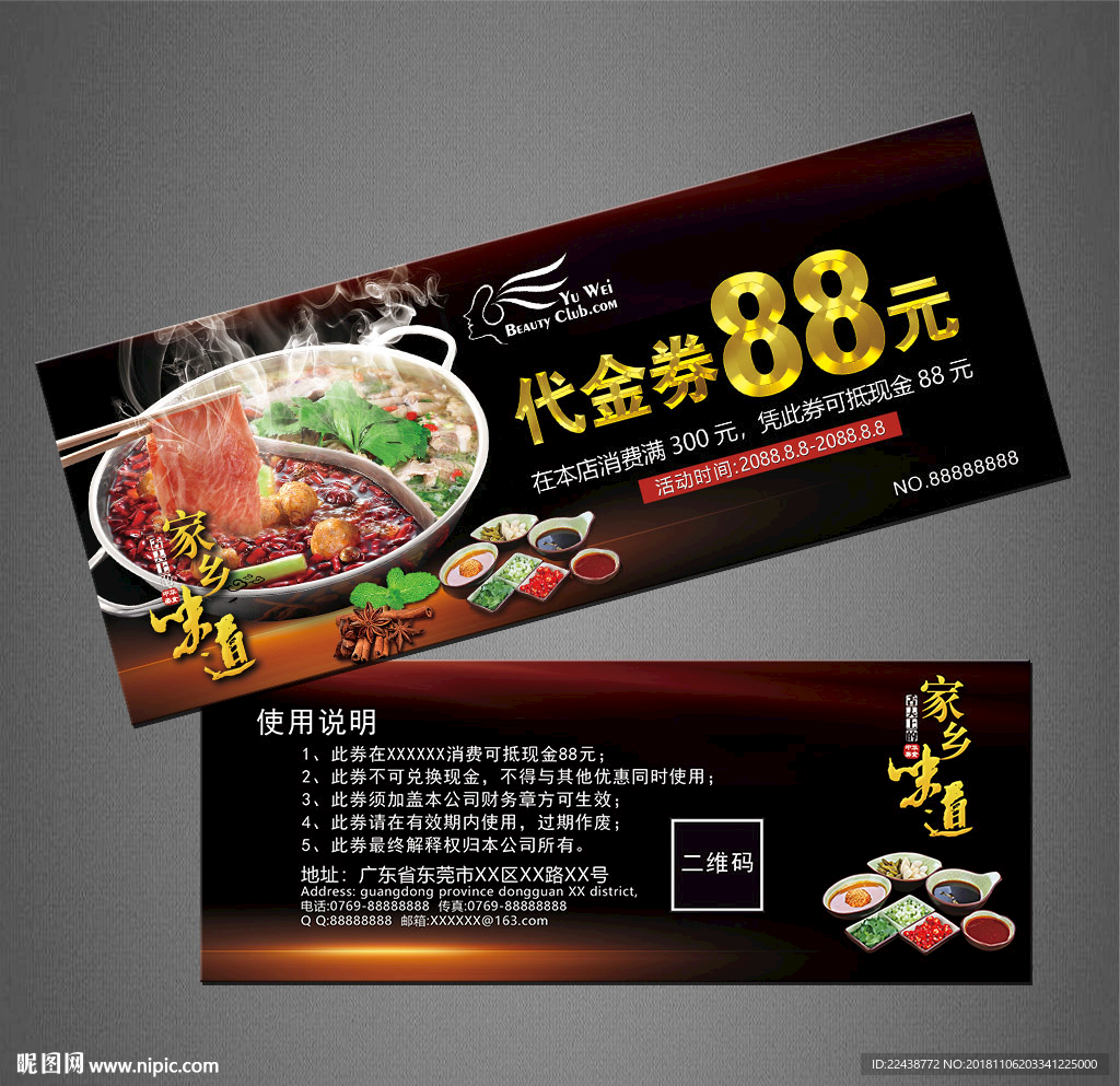 羊肉火锅代金券
