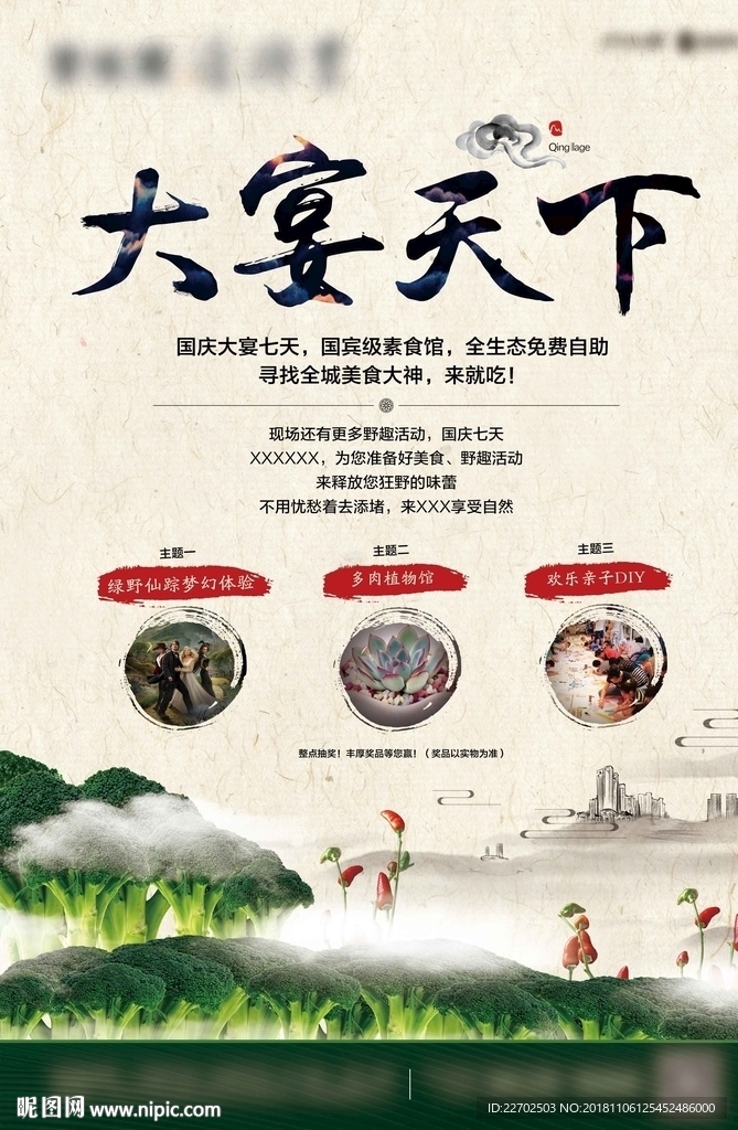 大宴天下海报单页