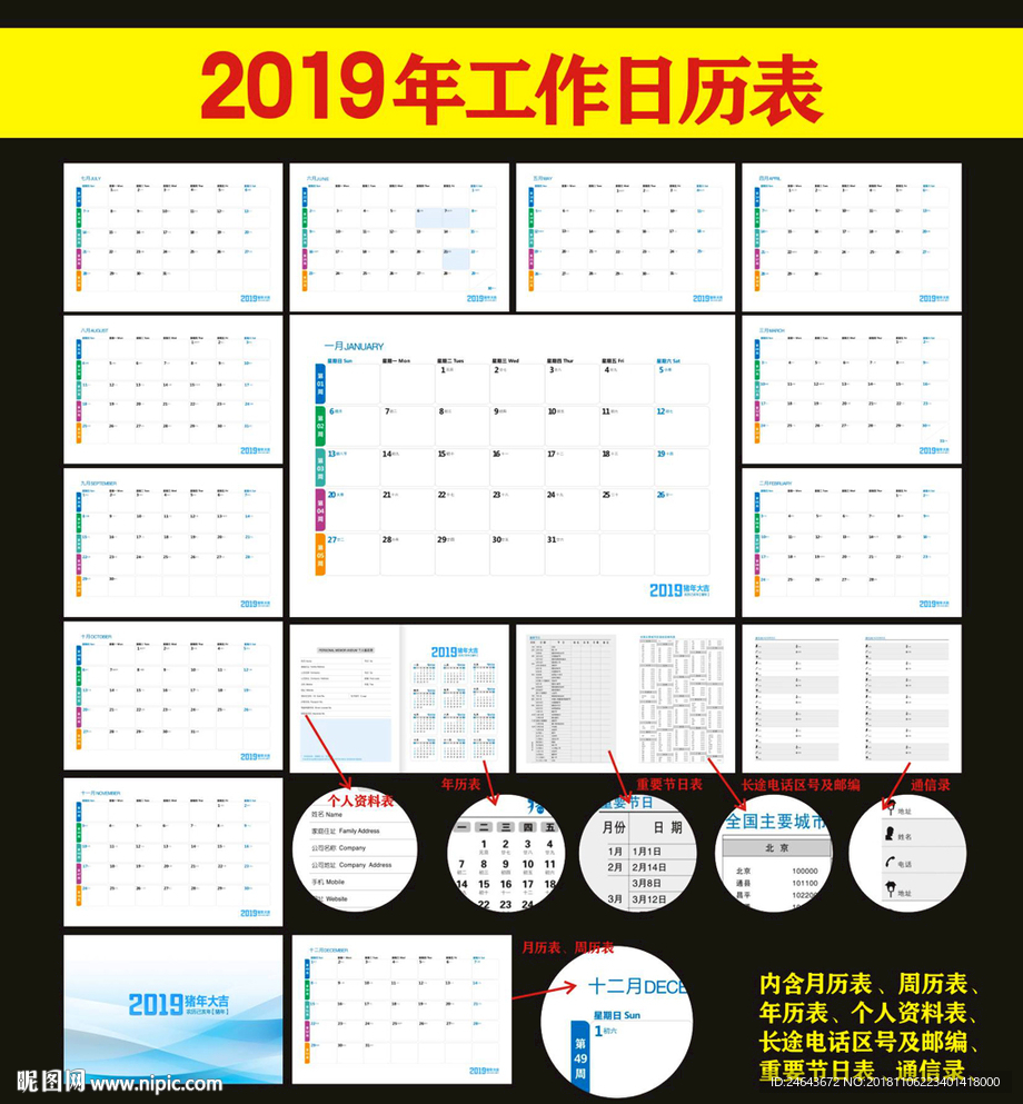 2019台历