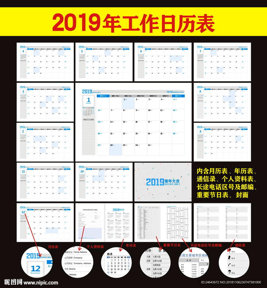 2019年工作小秘书笔记本