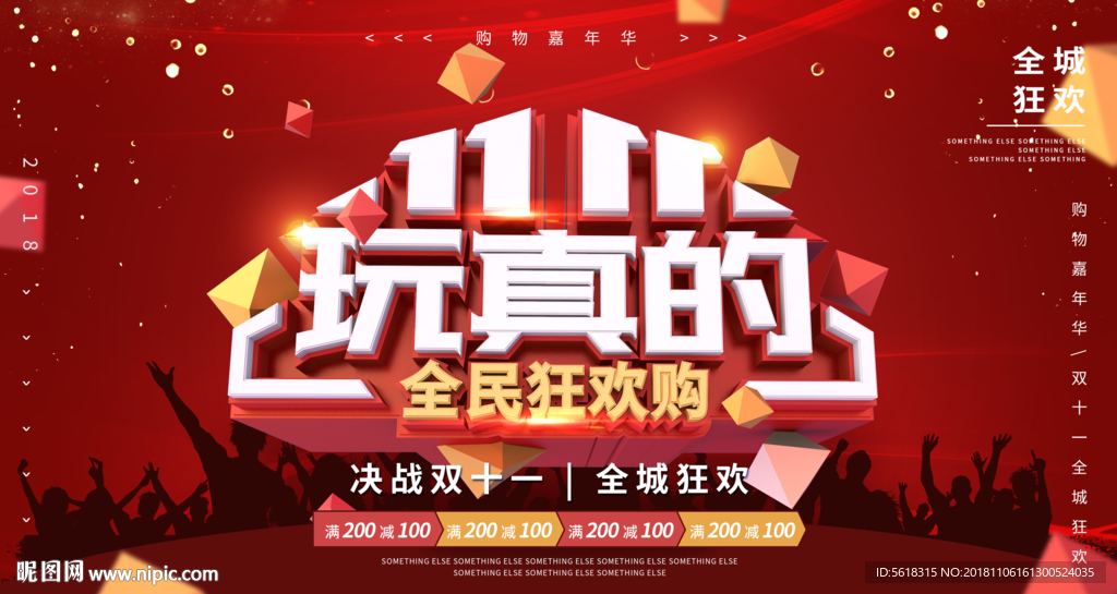 双11全民狂欢购海报