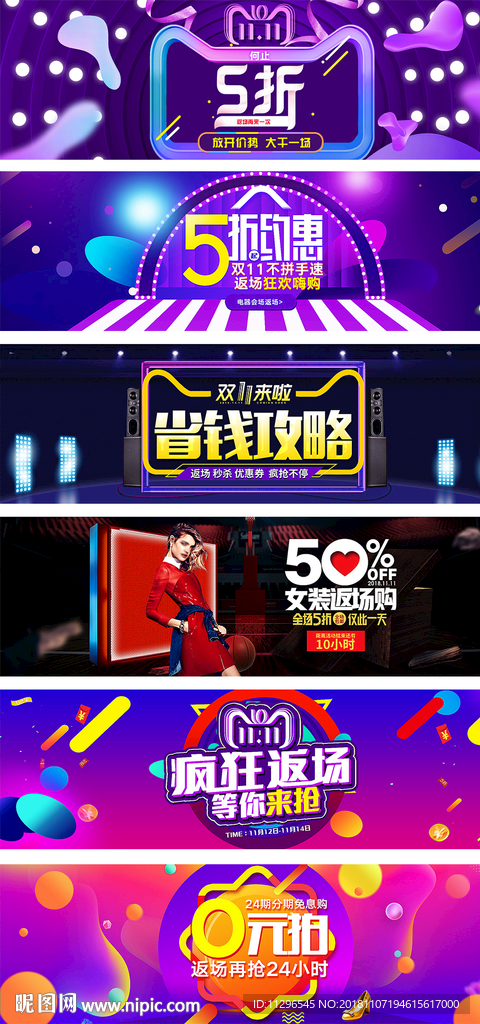 双11返场狂欢5折促销海报
