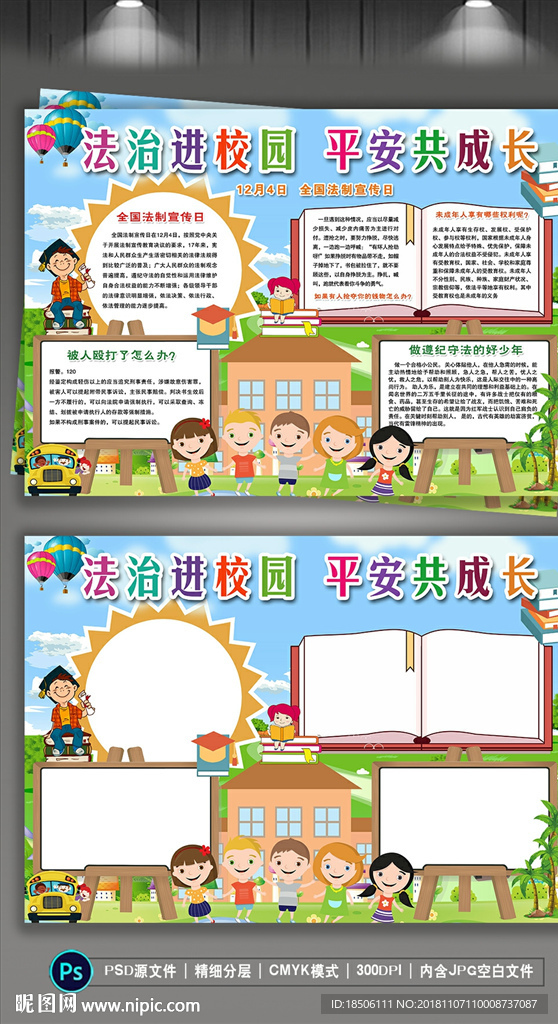 法制小报法律遵纪守法