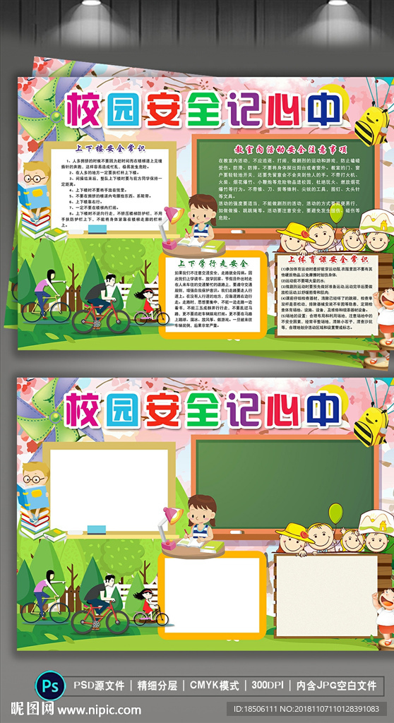 校园安全小报 学校生活消防