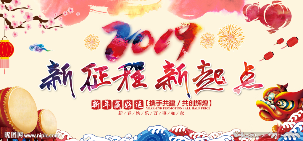 2019新征程新起点猪年年会