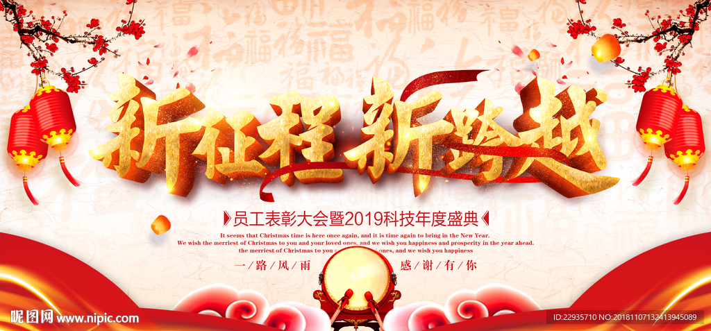 2019新征程新跨越年度盛典