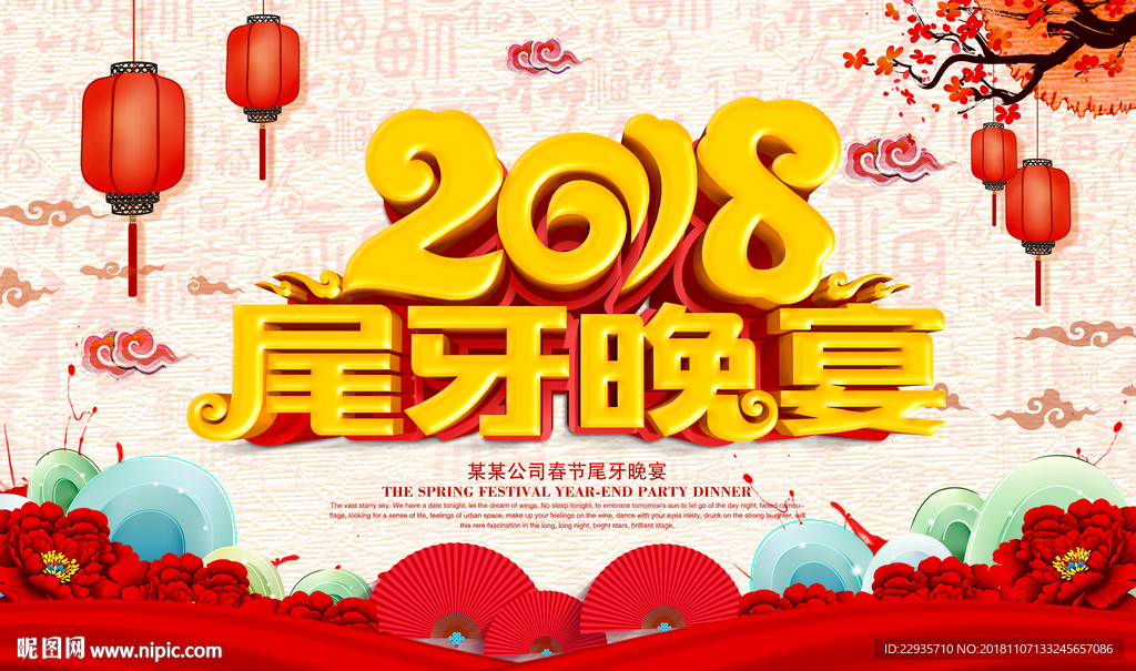 尾牙晚宴年会总结