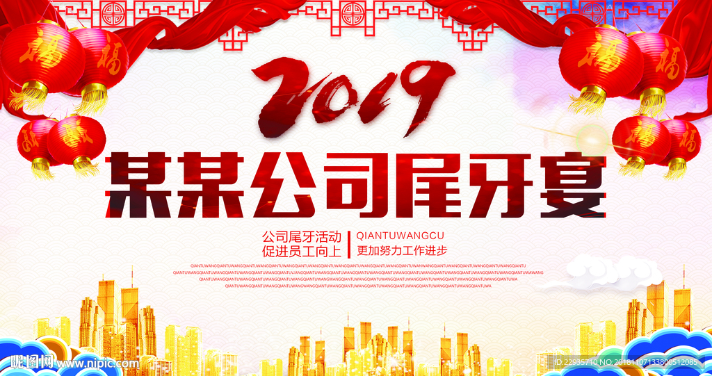 2019年终尾牙宴年会