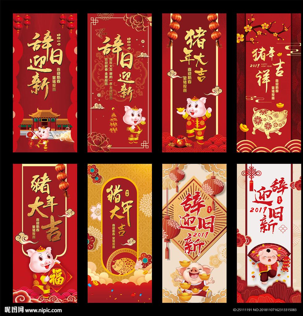 辞旧迎新喜庆海报