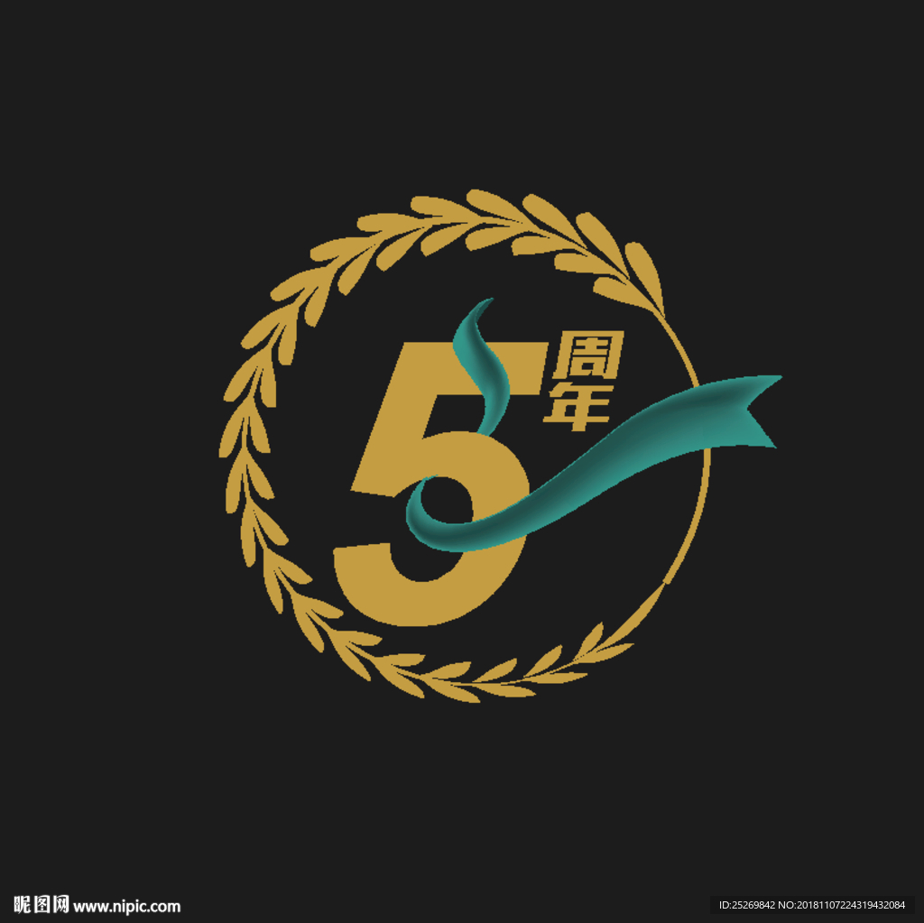 5周年字体