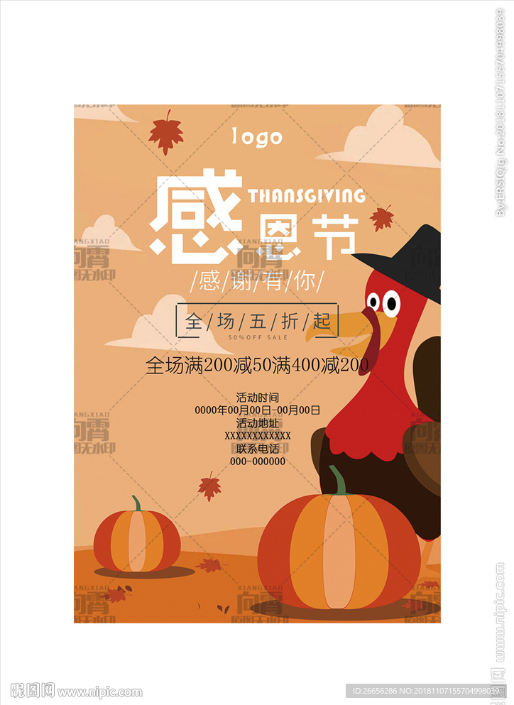 感恩节促销海报