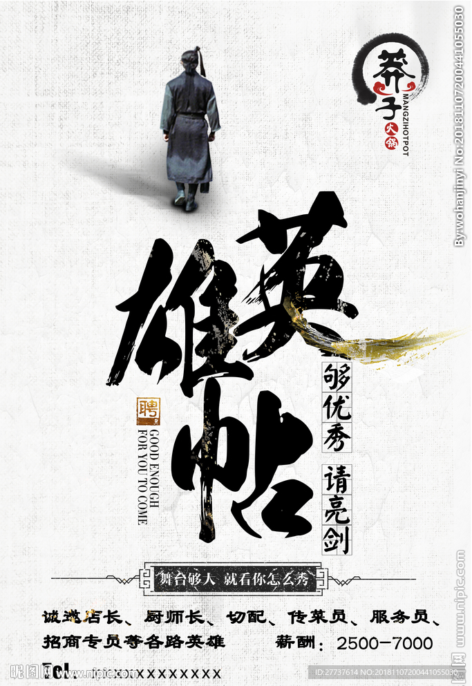 英雄帖招聘海报宣传单页