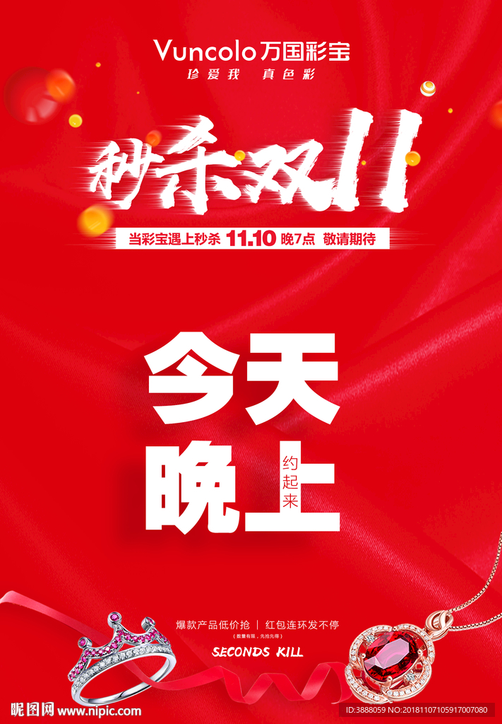 秒杀 双十一 倒计时