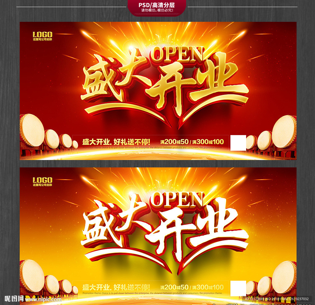开业海报