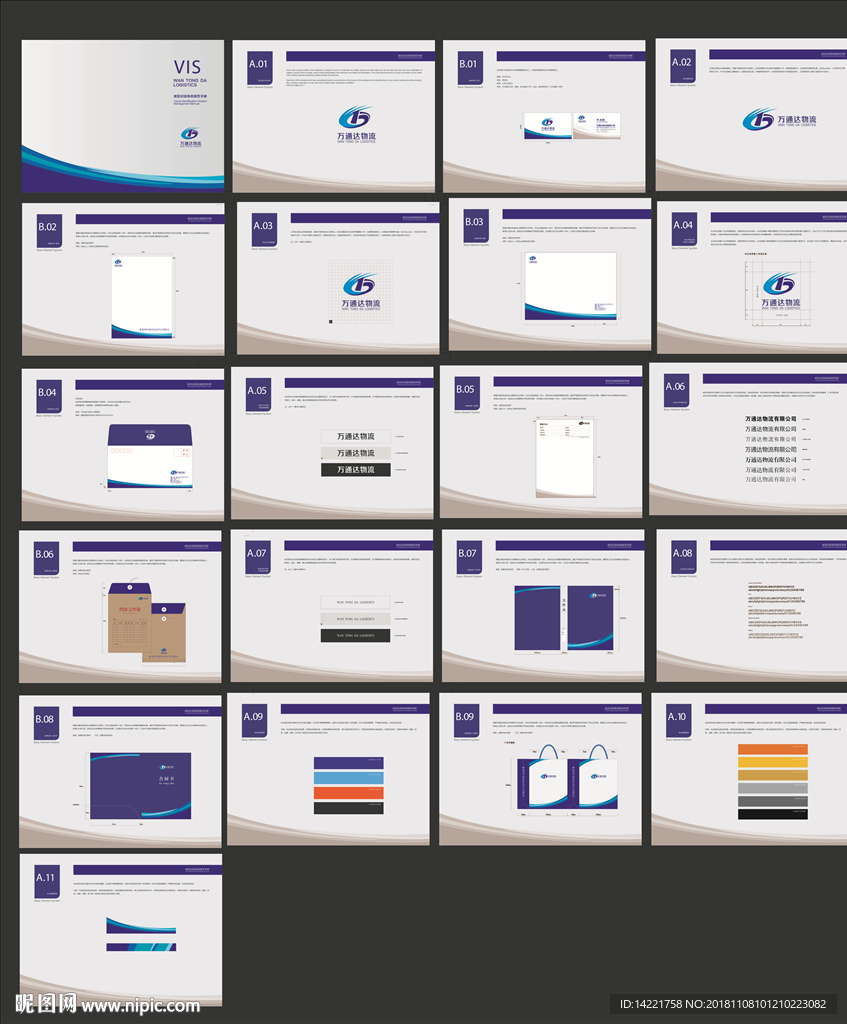 万通达物流  物流画册 企业画