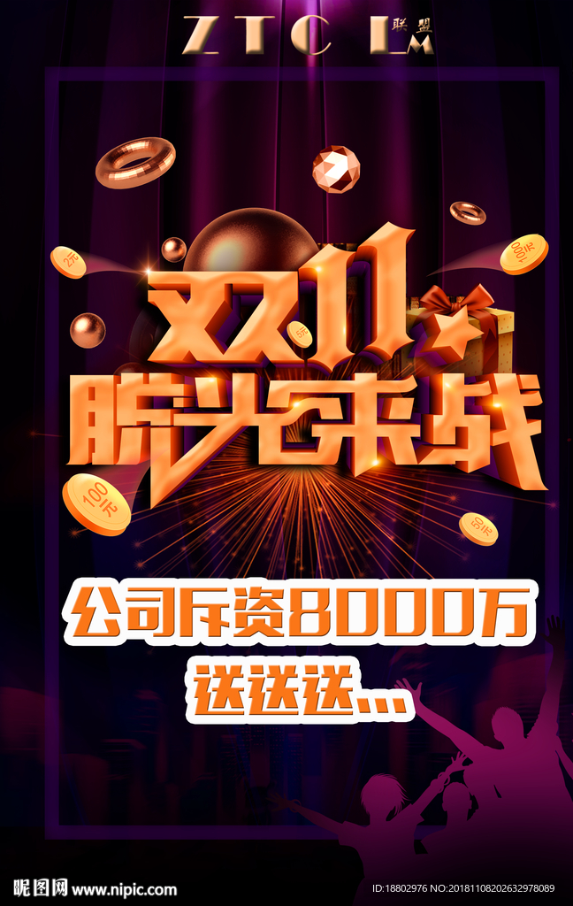 疯狂双十一 提前抢购 提前开抢