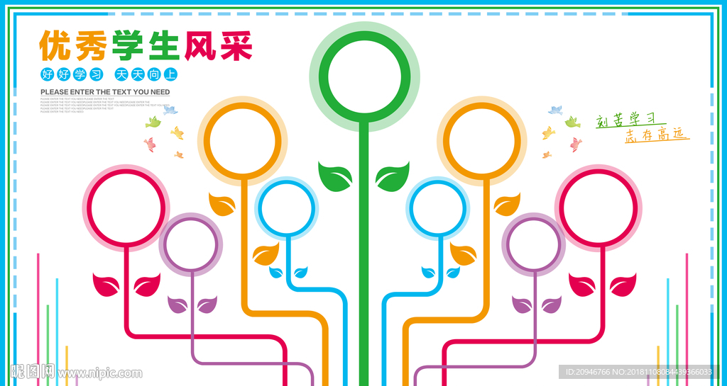 优秀学业生风彩