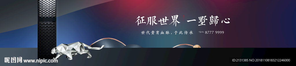 豪宅 高端 地产 围挡