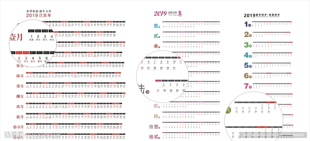 2019日历横版