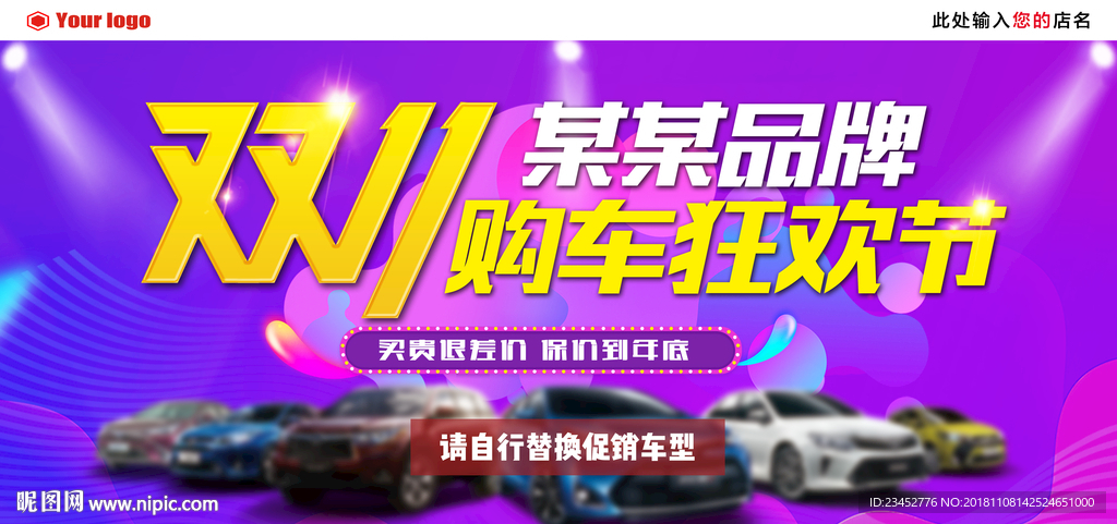 汽车双11购车狂欢节团购背景画