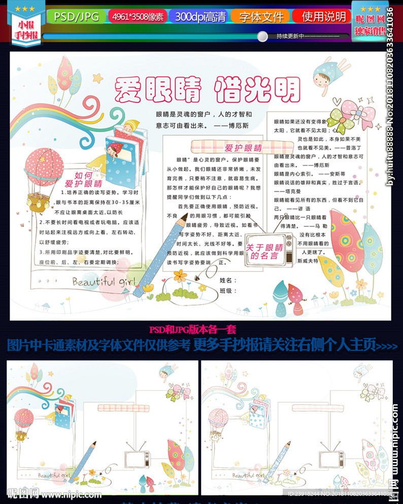 清新爱眼睛 惜光明手抄报