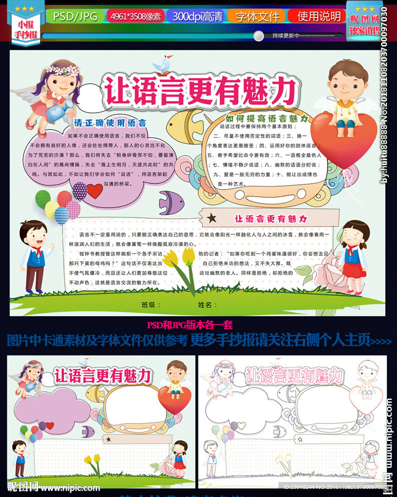 让语言更有魅力手抄报