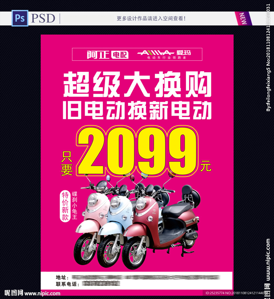 爱玛电动车彩页