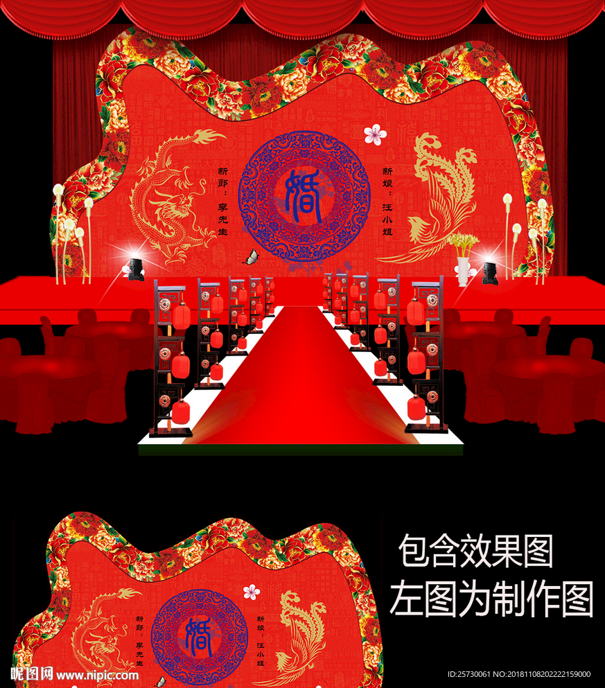 新中式婚礼舞台背景