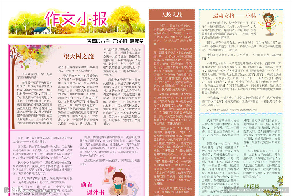 作文小报
