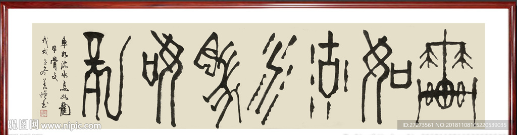 书法作品·车如流水马如龙