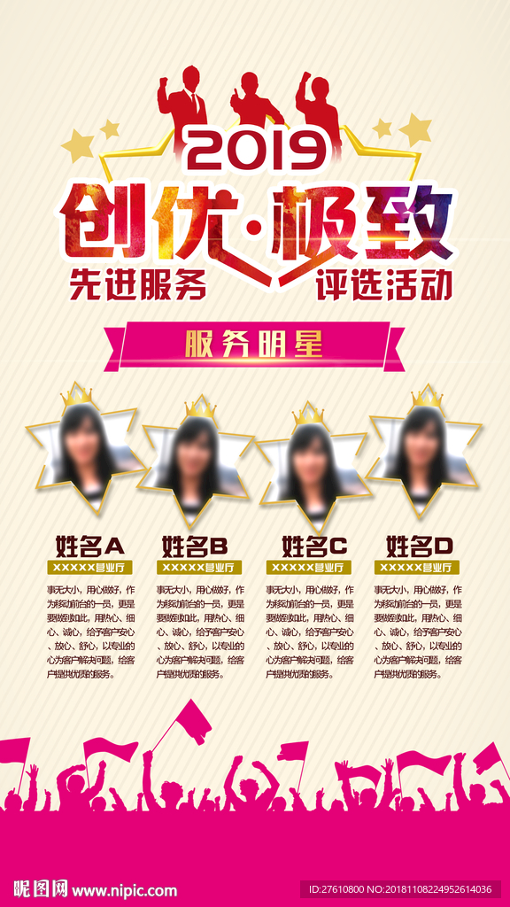 服务评选海报