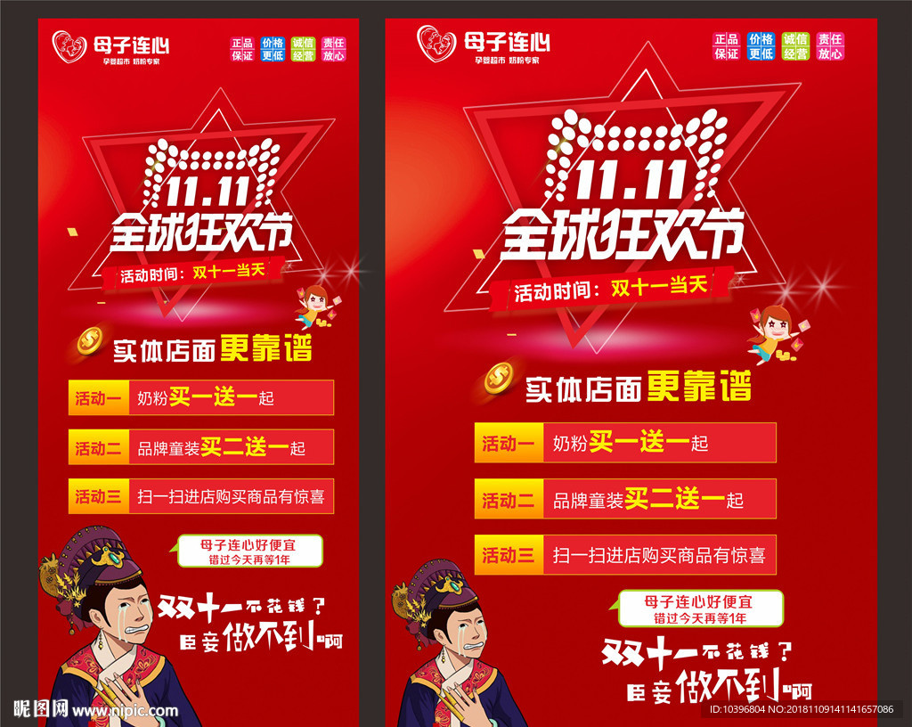 红色双11促销海报