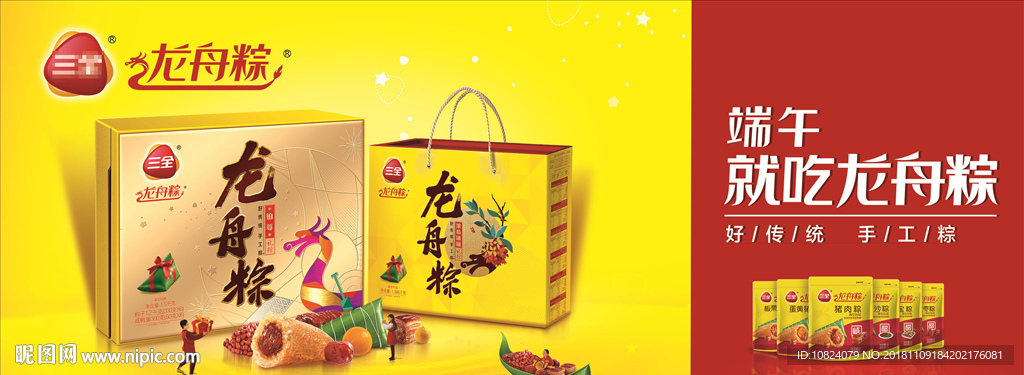 三全端午龙舟粽-展板