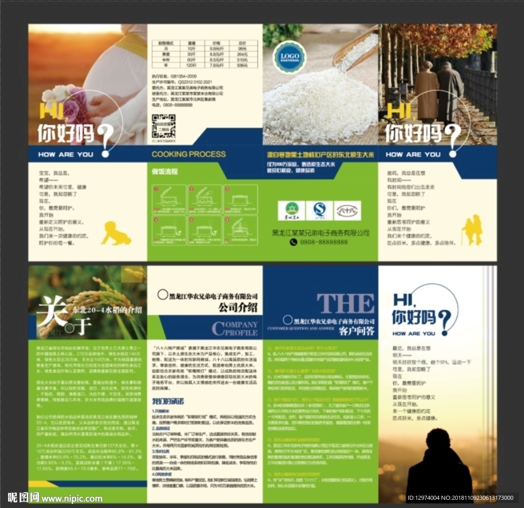 大米折页 平面图