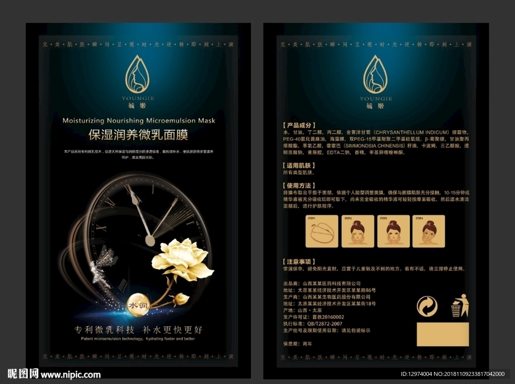 面膜包装袋 平面图