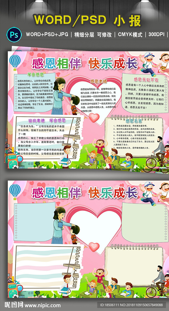 交通安全小报交通安全伴我行