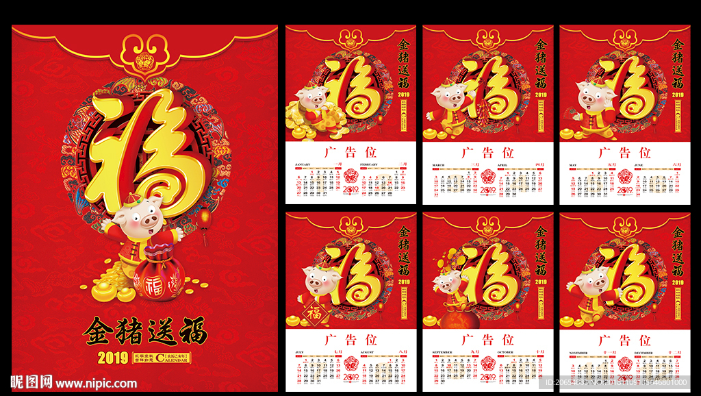 2019 金猪送福 挂历