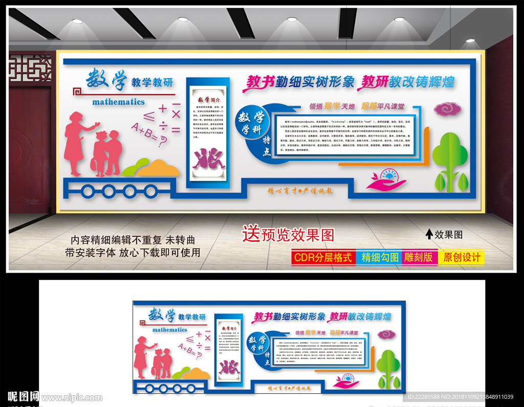 数学教研室文化墙