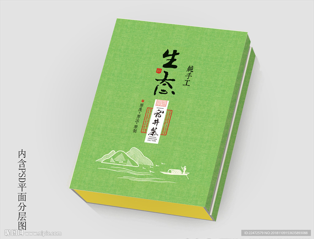 生态龙井茶礼盒