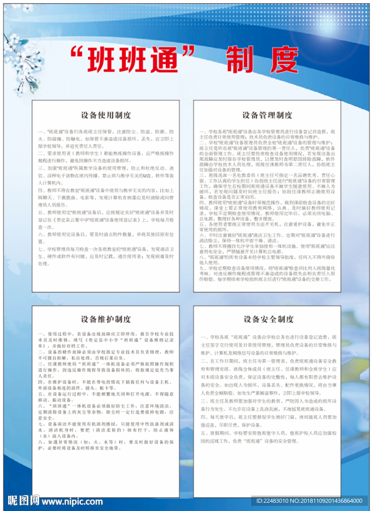 校园文化班班通制度